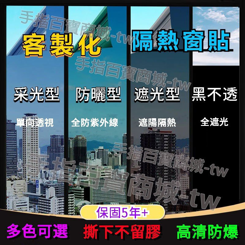 可開票4送1🔥窗戶隔熱貼紙 防窺防光防曬反光遮陽 建築大樓單向透鏡面玻璃膜 大門隔熱貼 不透光落地隱私窗貼 住家隔熱紙