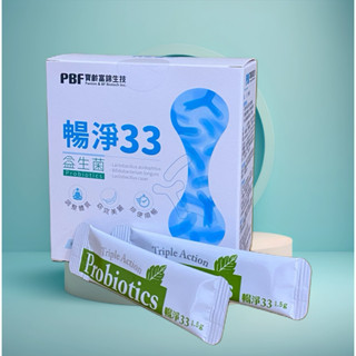 🔥現貨速寄🔥【寶齡富錦 PBF】暢淨33益生菌(14包/盒)