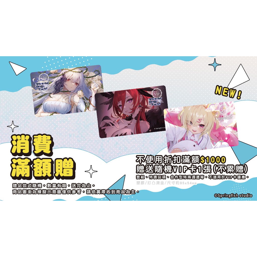 🎀全新現貨🎀 春魚創意 VIP卡 VTuber 厄倫蒂兒 熙歌 白白虹 滿額贈 塑膠 打凸燙金 春魚