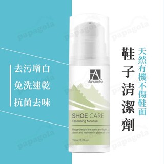【免洗速乾臺灣出貨】白鞋清潔劑 洗鞋 洗鞋劑 鞋子清潔 擦鞋神器 洗鞋神器 鞋子清潔劑 泡沫清潔劑 洗鞋慕斯 球鞋清潔劑