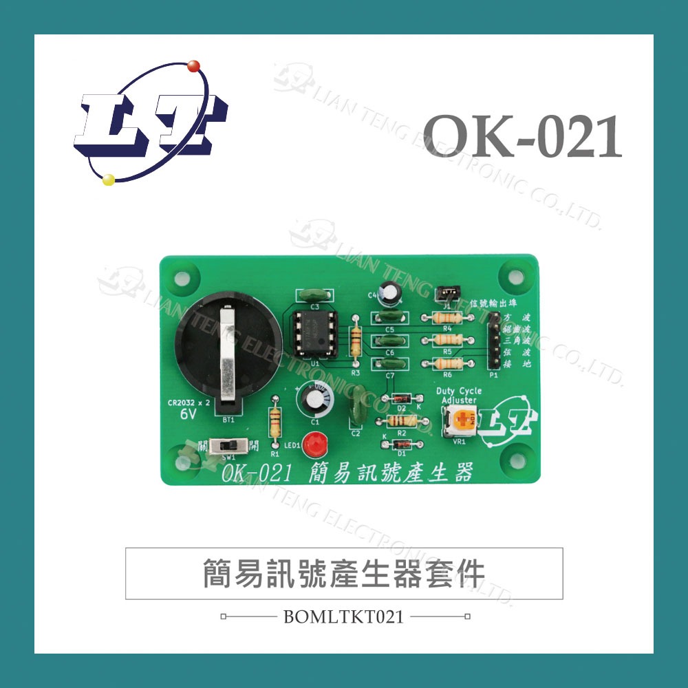 【堃喬】OK-021 簡易訊號產生器 套件包 可配合觸控子板使用 基礎電路 實習套件包 台灣設計