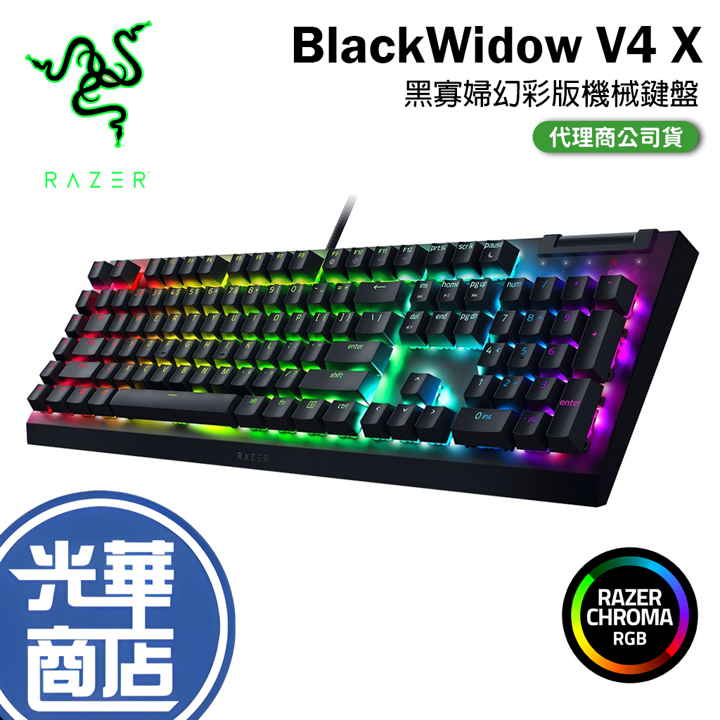 RAZER 雷蛇 BLACKWIDOW 黑寡婦 幻彩版 V4 X 中文版 機械鍵盤 電競鍵盤 鍵盤 綠軸 光華商場