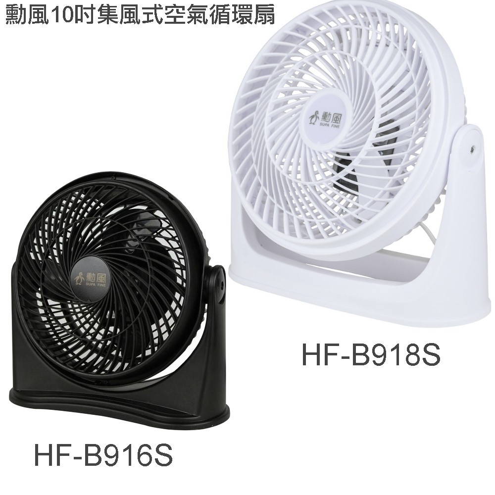 【尚豪禮】勳風 10吋 空調扇 循環扇 電風扇 掛壁扇 HF-B916S/HF-B918S 空氣對流低噪音