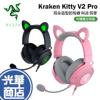 【獨家限量】RAZER 雷蛇 KRAKEN KITTY V2 PRO 北海巨妖 粉晶 遊戲耳機 電競耳機 有線耳機 光華