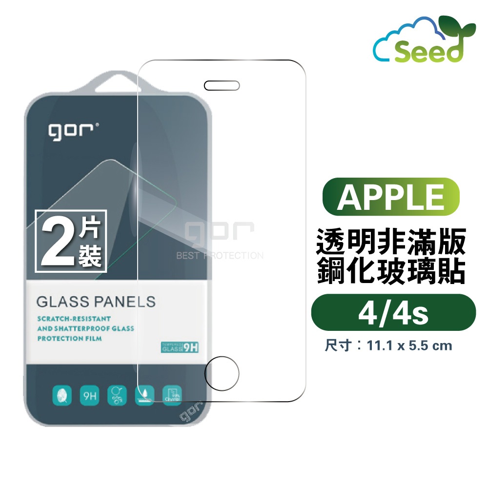GOR 9H Apple IPhone 4 / 4S 鋼化玻璃保護貼 全透明2片裝 公司貨 現貨