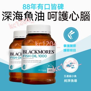 澳洲 澳佳寶 Blackmores澳佳寶 魚油 高濃縮三倍魚油 深海魚油 高濃度 心腦眼呵護成人青少年中老年