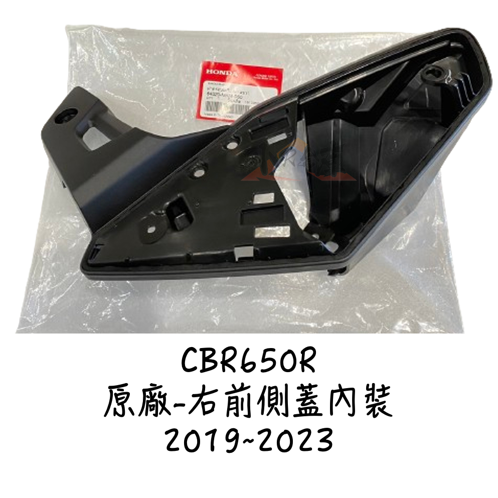 〖 小R倉庫 〗HONDA 本田 CB650R cb650r 原廠 進氣罩 前側蓋內裝 前車殼 外蓋 車殼 側罩內裝