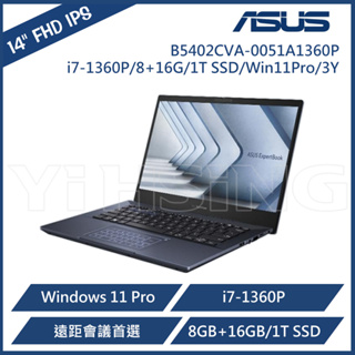 ASUS 華碩 B5402CVA-0051A1360P 14吋商務筆電 (i7-1360P/8+16G/1T SSD)