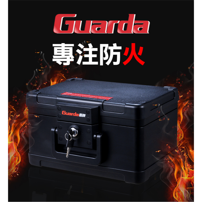 【Guarda盾牌】1101C 防火保險櫃 防火保險箱 鑰匙開啟 防火30分鐘防火驗證標籤 五年保固 原廠保固