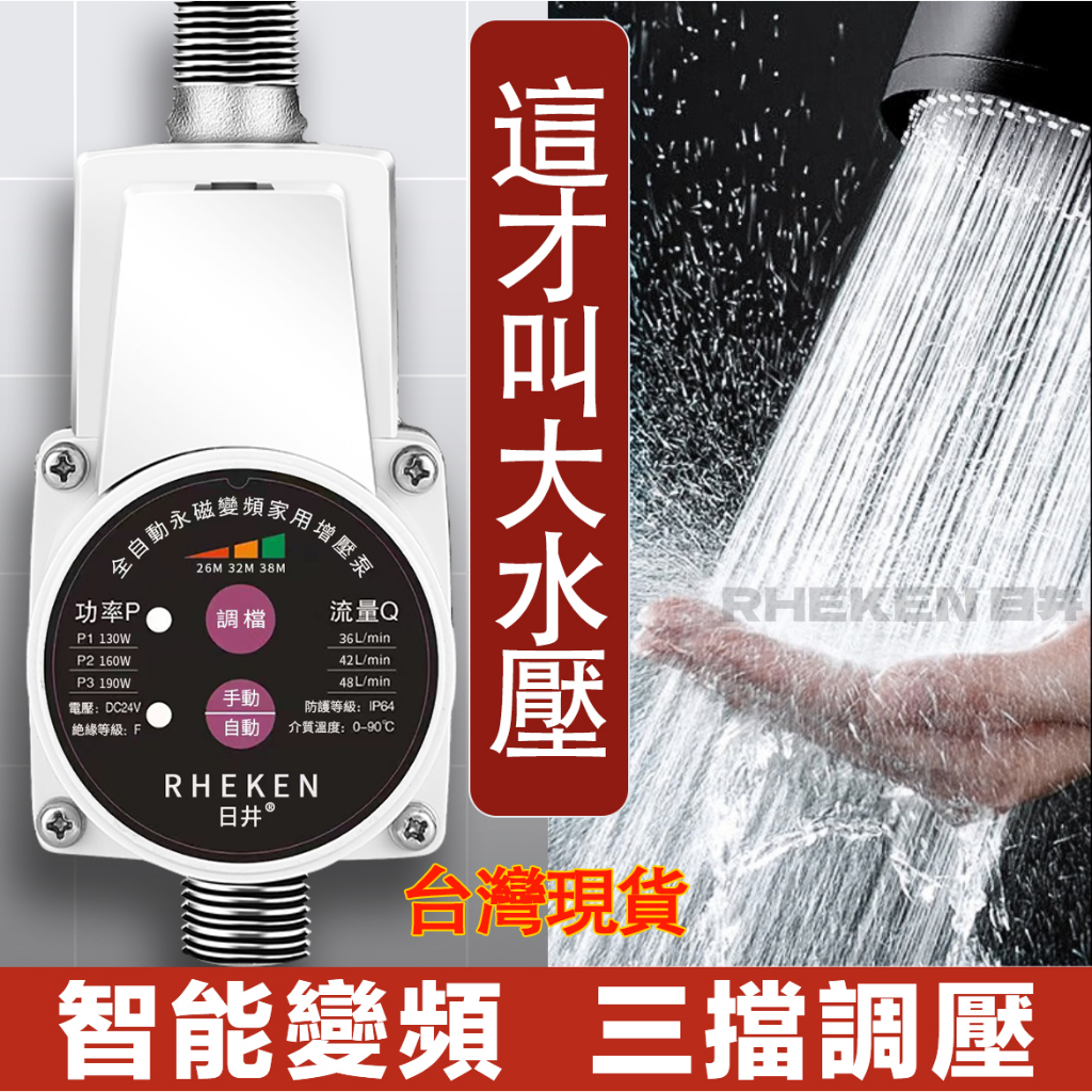 【台灣現貨】家用自來水增壓馬達 熱水器 110V熱水器增壓泵 熱水器加壓馬達 洗衣機增壓泵 熱水器加壓馬達 太陽能 馬桶