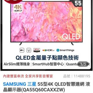 【全新】SAMSUNG 三星 55吋4K 液晶電視腳架 QA55Q60CAXXZW 電視底座 電視支架 電視架 電視腳座