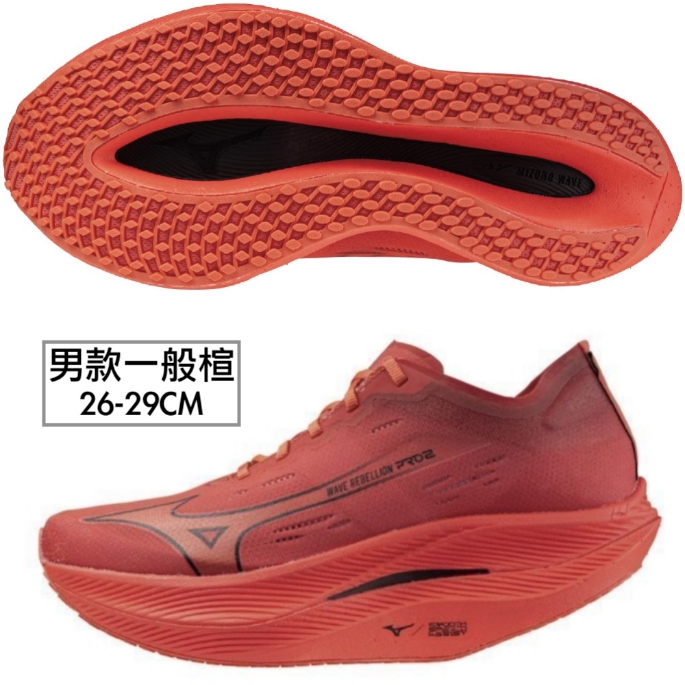 MIZUNO 美津濃 WAVE REBELLION PRO 2 男款 路跑鞋 U1GD241702 橘紅 尼龍波浪片