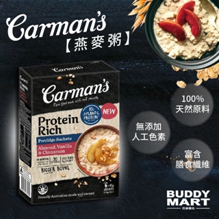 澳洲 Carman's 燕麥粥 高蛋白 低糖 澳洲麥片 即食燕麥 澳洲燕麥片 燕麥飯 沖泡燕麥 早餐燕麥 巴弟蛋白