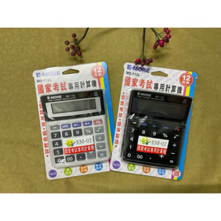 E-MORE 桌上型計算機 國家考試專用計算機 MS-112L