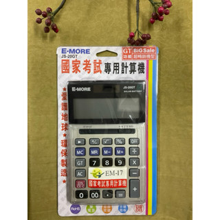 E-MORE 桌上型計算機 國家考試專用計算機 JS-20GT