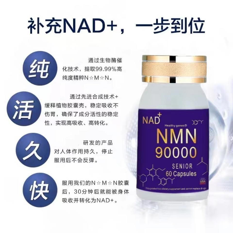 美國正品NMN90000進口煙酰胺單核苷酸抗NAD+港基因細胞補充劑睡眠