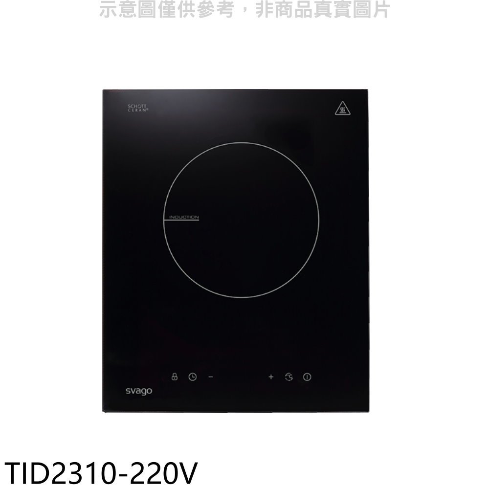 Svago【TID2310-220V】單口感應爐220V電壓IH爐(全省安裝)(登記送7-11商品卡500元) 歡迎議價