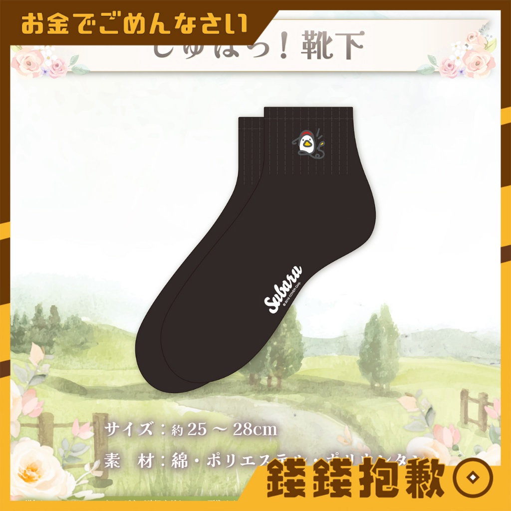 【錢錢抱歉】現貨 Hololive 大空昴 大空スバル 5周年紀念 襪子