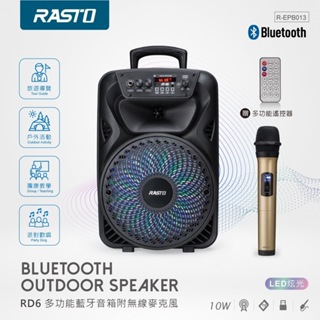 GUARD吉 RASTO RD6 多功能藍牙音箱附無線麥克風 藍芽喇叭 戶外音箱 行動音箱 喇叭 戶外K歌