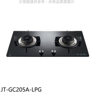 喜特麗【JT-GC205A-LPG】雙口玻璃檯面爐瓦斯爐(全省安裝)(7-11商品卡300元) 歡迎議價