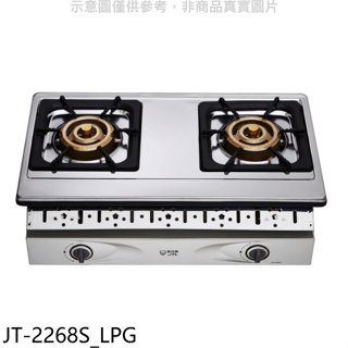 喜特麗【JT-2268S_LPG】雙口嵌入爐瓦斯爐(全省安裝)(7-11商品卡400元)