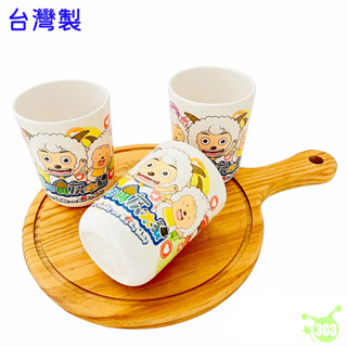 【出清商品】台灣製 喜羊羊 美耐皿水杯 兒童水杯 直水杯