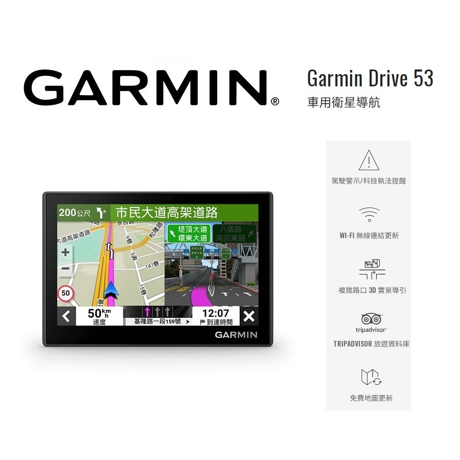 GARMIN Drive 53 5吋車用衛星導航 公司貨