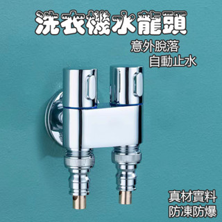 臺灣現貨🐳洗衣機水龍頭 多功能洗衣機水龍頭 止水龍頭 防脫落止水閥 洗衣機超短接頭 全銅加厚 4/6分管通用水龍頭