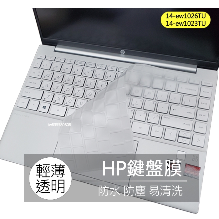 惠普 HP Pavilion Plus 14-ew1026TU 14-ew1023TU 鍵盤膜 鍵盤套 鍵盤保護膜