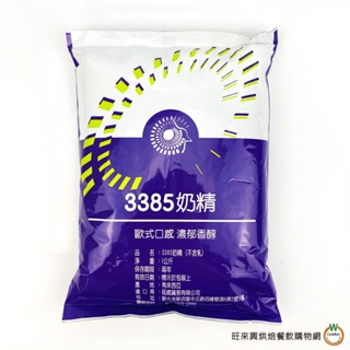 奇異鳥 3385 奶精 1kg 「不含乳(奶)」 奶精粉