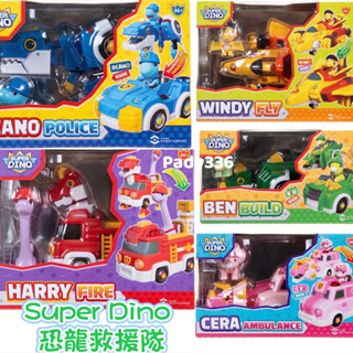 特價 正版公司貨 Super Dino 恐龍救援隊 霸王龍警車 三角龍救護車 翼龍戰鬥機 劍龍工程車 腕龍消防車