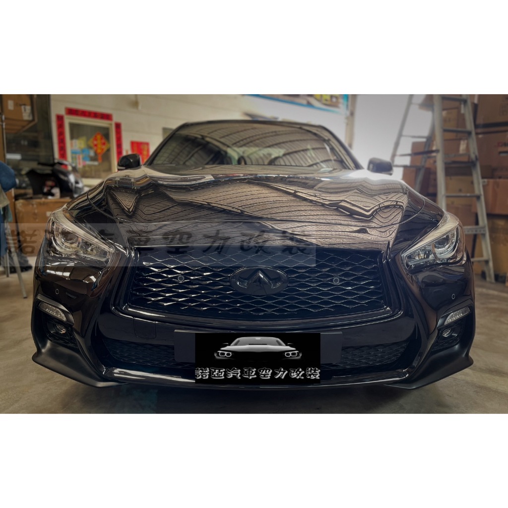 全新現貨 英菲尼迪 INFINITI Q50 舊款 升級 新款 樣式 前保桿 前大包 含水箱罩 素材總成