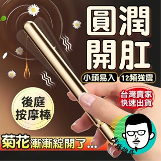 隔日到貨 情趣用品 後庭 悅庭棒 自慰器 跳蛋 肛塞 自慰棒 自慰 按摩棒 調情筆 擴肛器 震動肛塞 後庭玩具 情趣玩具