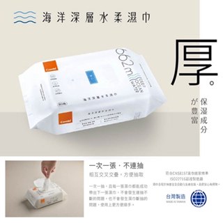 康貝 Combi 海洋深層水柔濕巾80抽 3包/串 (厚型)濕紙巾 (無上蓋)