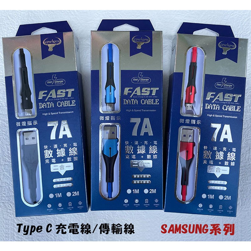 【7A Type C+USB充電線】SAMSUNG三星 S21 S21+ S21 FE S21 Ultra快充線 充電線