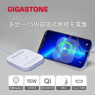 GIGASTONE WP-5320W 多功能15W磁吸式無線充電盤