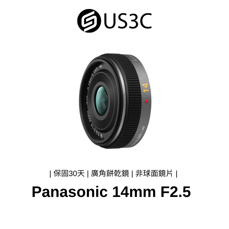 Panasonic LUMIX G 14mm F2.5 ASPH 不完美鏡頭 定焦鏡頭 餅乾鏡 廣角鏡頭 二手鏡頭