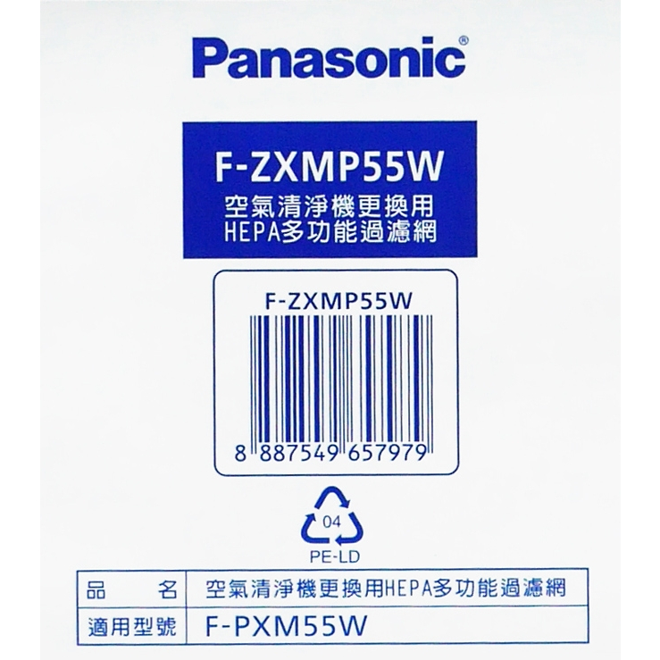 Panasonic國際牌【F-PXM55W空氣清淨機】 HEPA高效集塵過濾網/集塵濾網F-ZXMP55W