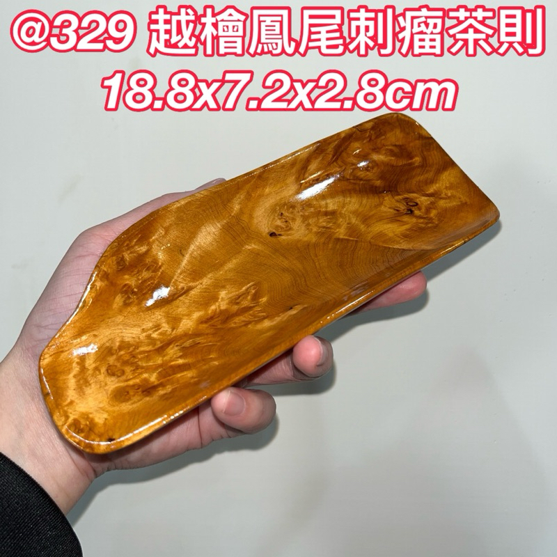 @329 越檜 鳳尾刺瘤 茶則 擺飾 收藏 有上漆 香味 18.8x7.2x2.8cm