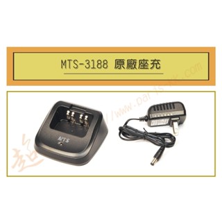 [ 超音速 ] MTS-3188 原廠座充組 充電器 (適用機種VU880 GK-F150 GK3307)