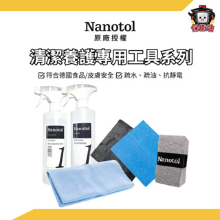 NANOTOL｜德國居家清潔工具組 菜瓜布 抹布 超細纖維布 木漿棉 海綿