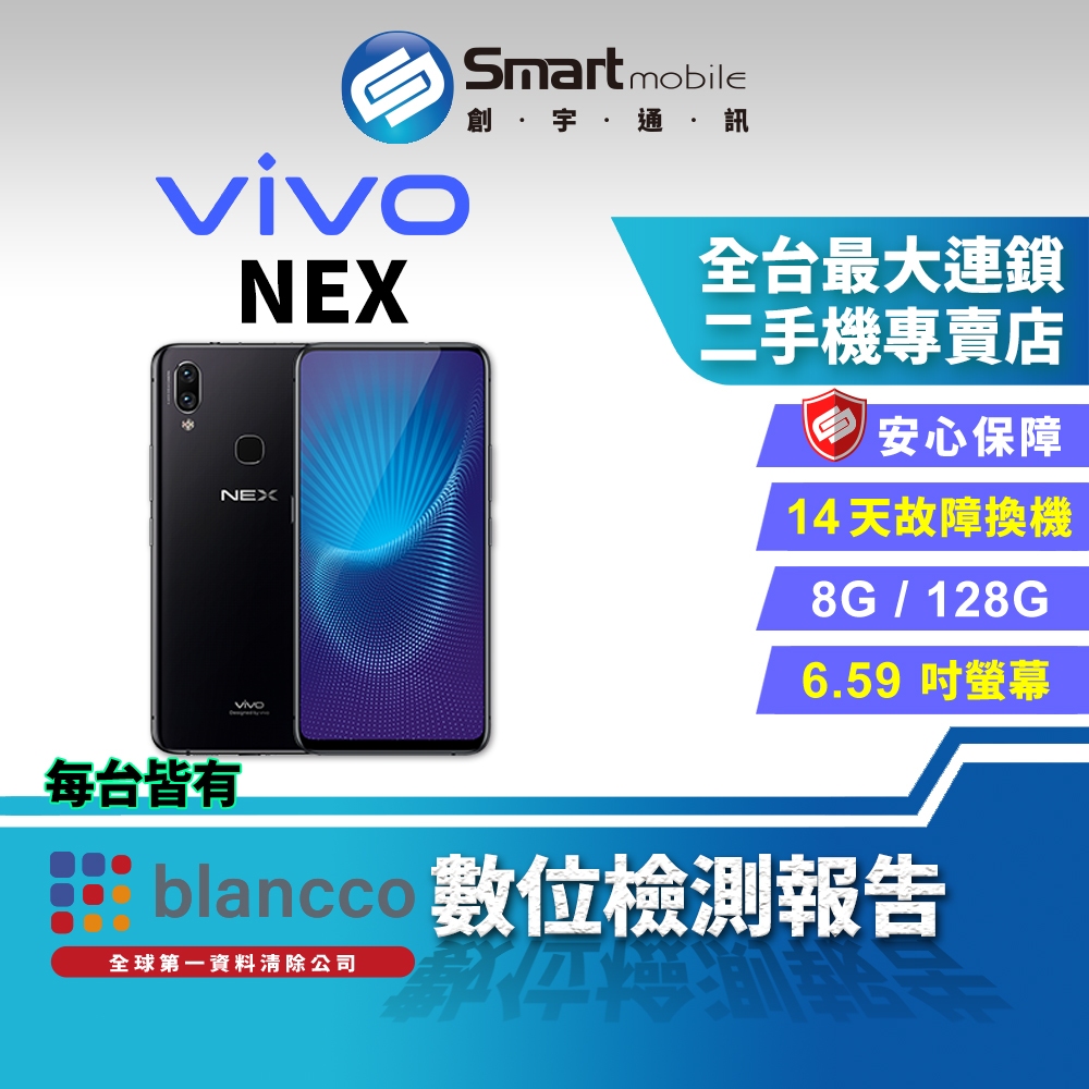 【創宇通訊│福利品】vivo NEX 8+128GB 6.59吋 全息幻彩機身 升降式前鏡頭 雙卡雙待