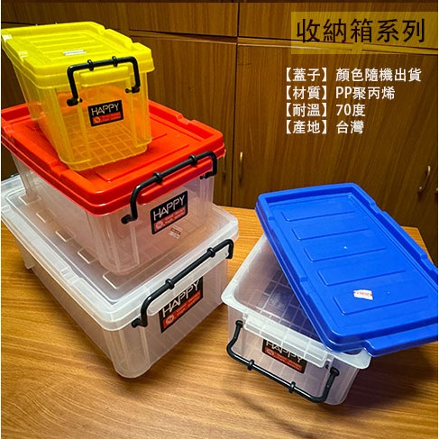 :菁品工坊:台灣製造 法成 HAPPY 大 特大 小 收納盒 置物盒 置物箱 收納箱 塑膠盒 塑膠箱 整理箱 分類箱