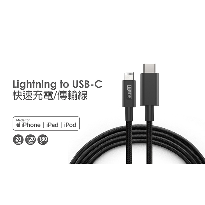 IDARS Lightning to USB-C 蘋果認證PD快充傳輸線 星夜黑