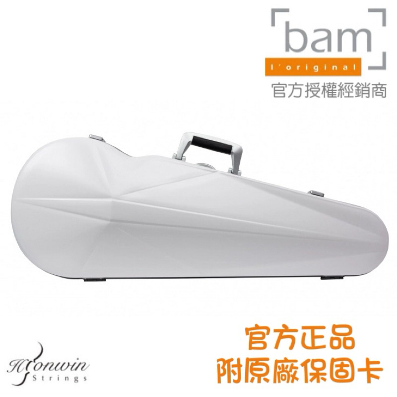 【弘韻提琴】法國原裝BAM中提琴盒 寒冰系列 SUP2200XLWS 白色銀邊款