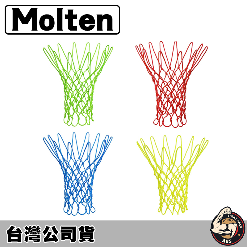 molten 籃球網 籃網 網子 強拉力螢光籃球網 台灣製 NET-240