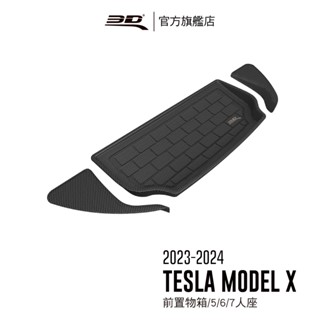 【3D Mats】 卡固立體汽車後廂墊 適用於Tesla Model X 2023~2024(車頭置物箱)