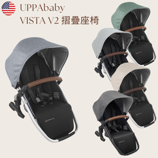 【UPPAbaby VISTA V2】出租 出借 摺疊第二座椅 擴充座椅 雙寶推車座椅