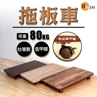 【蝦皮隔日到貨】MIT低甲醛附剎車PP輪48*30cm主機架/拖板車/烏龜車/置物架/螢幕架/增高架 SH258-PP