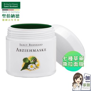 聖伯納德 Sanct Bernhard 七種草藥撕拉面膜100ml/罐 撕式面膜 淨膚 面膜-原 德國百年草本